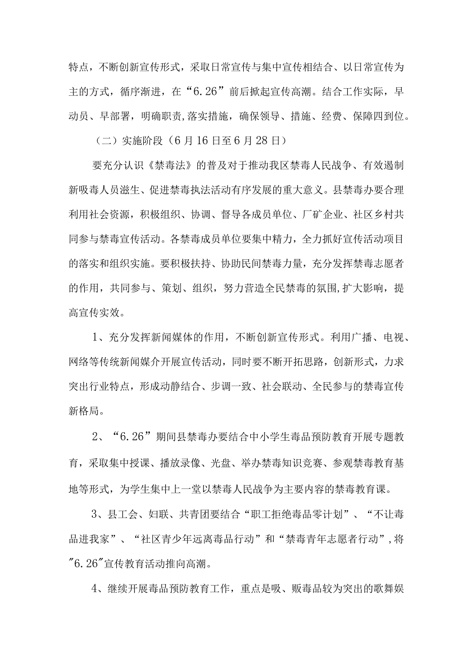 城区医院开展2023年全民禁毒宣传月主题活动方案 汇编8份.docx_第2页