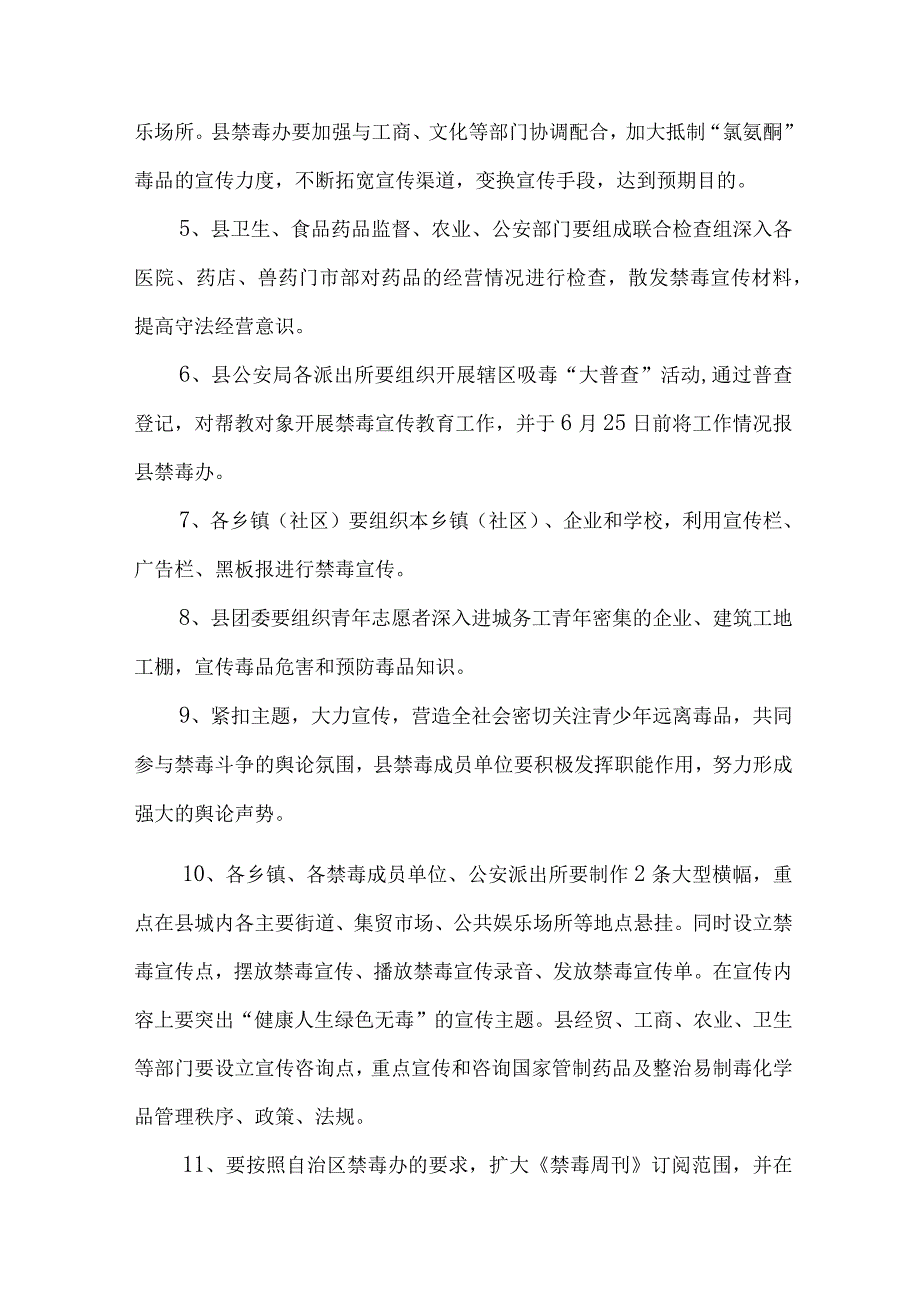 城区医院开展2023年全民禁毒宣传月主题活动方案 汇编8份.docx_第3页