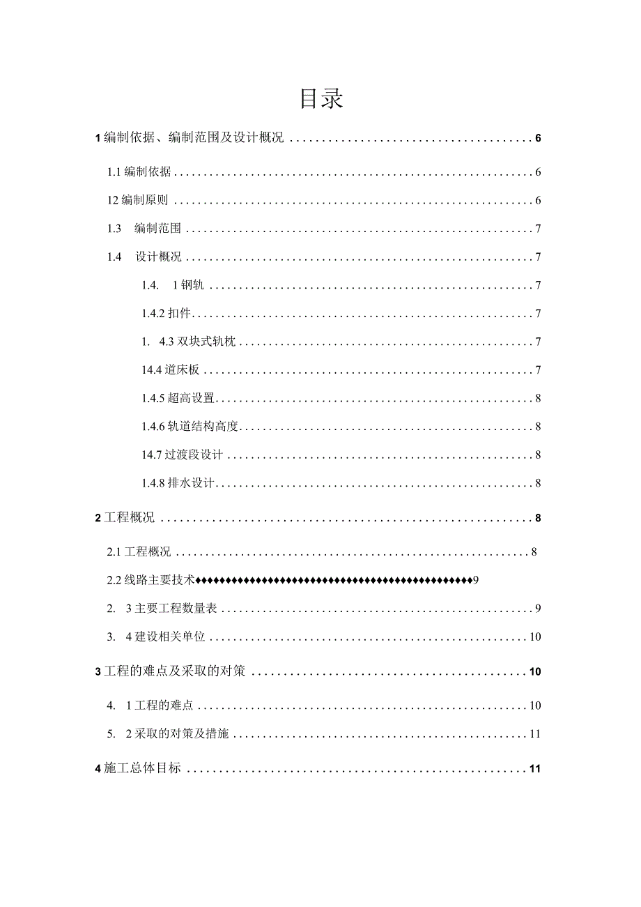 石头寨隧道无砟轨道施工方案.docx_第1页