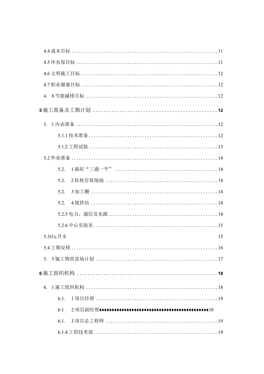 石头寨隧道无砟轨道施工方案.docx_第3页