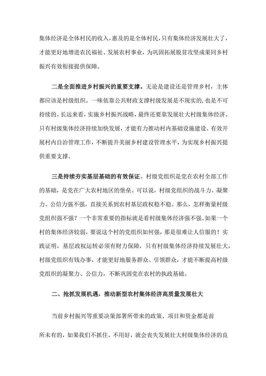 在全县发展新型农村集体经济现场推进会上的讲话.docx_第2页