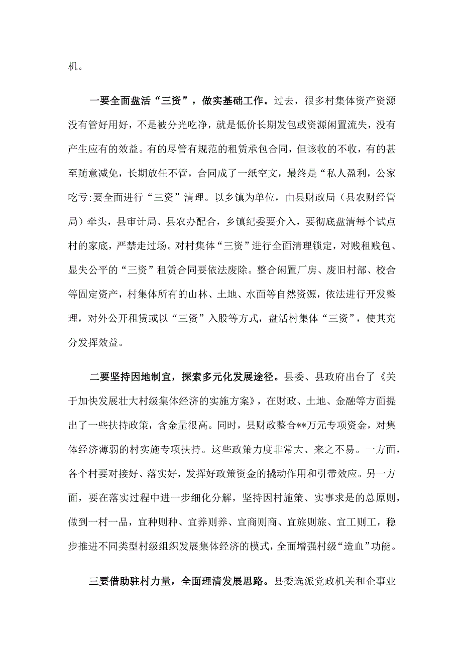 在全县发展新型农村集体经济现场推进会上的讲话.docx_第3页