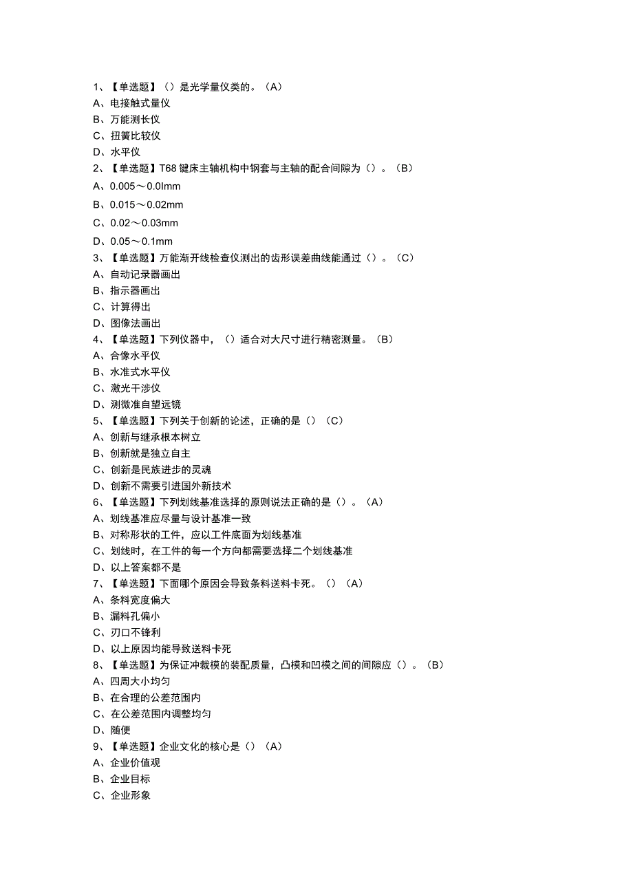 第79份 工具钳工初级模拟练习卷含解析.docx_第1页