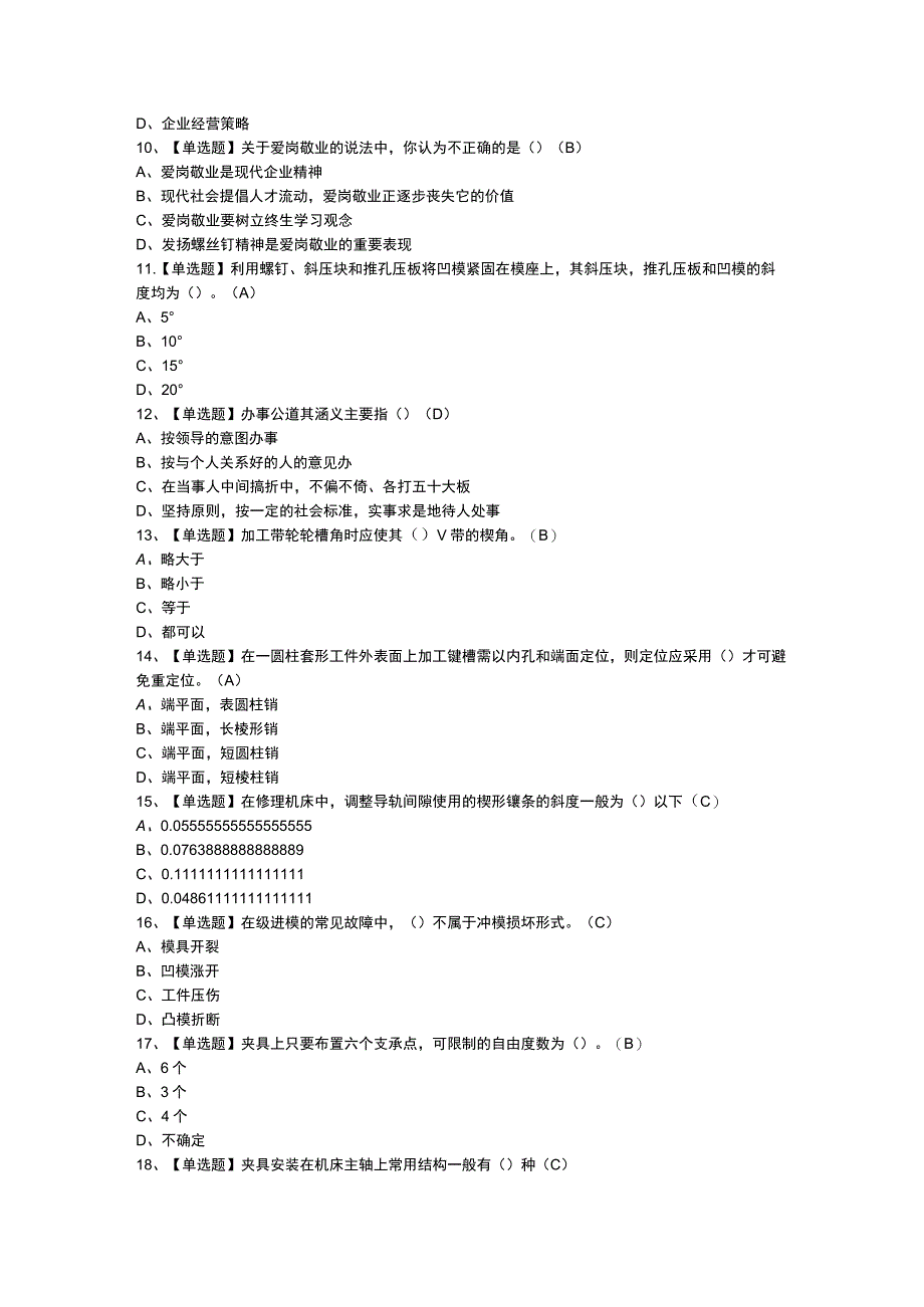 第79份 工具钳工初级模拟练习卷含解析.docx_第2页