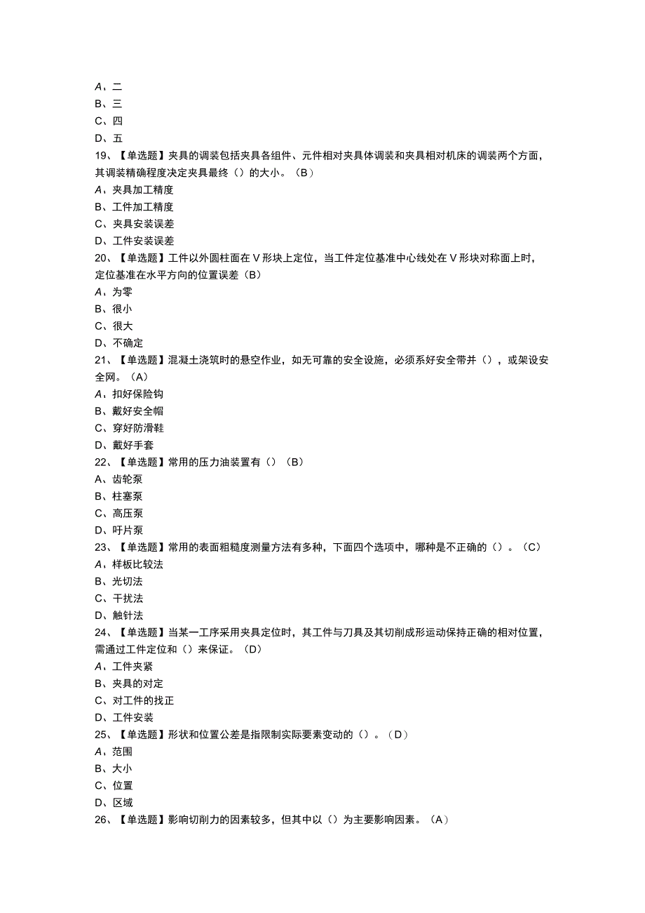 第79份 工具钳工初级模拟练习卷含解析.docx_第3页