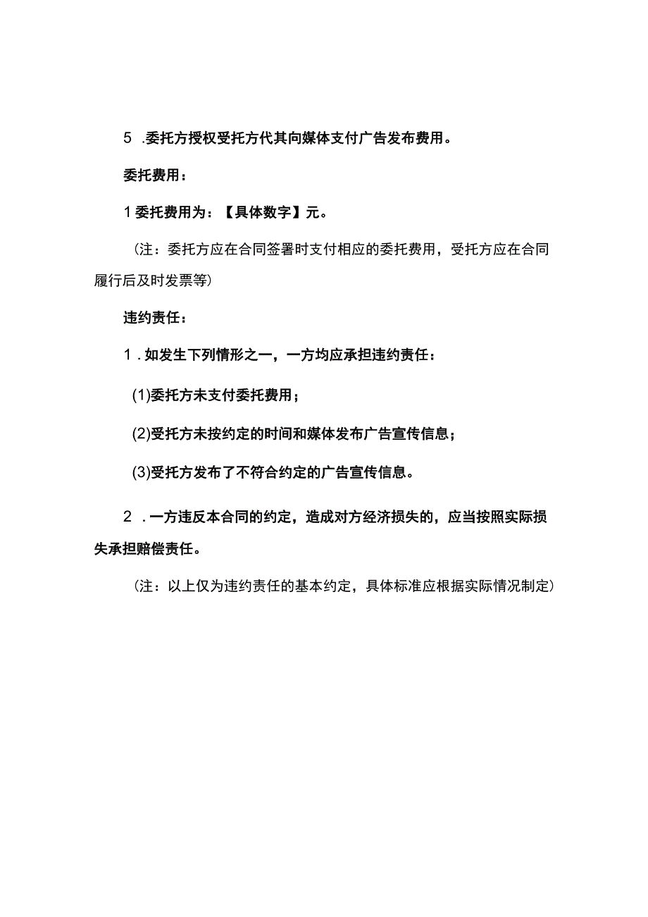 广告发布委托合同A.docx_第2页