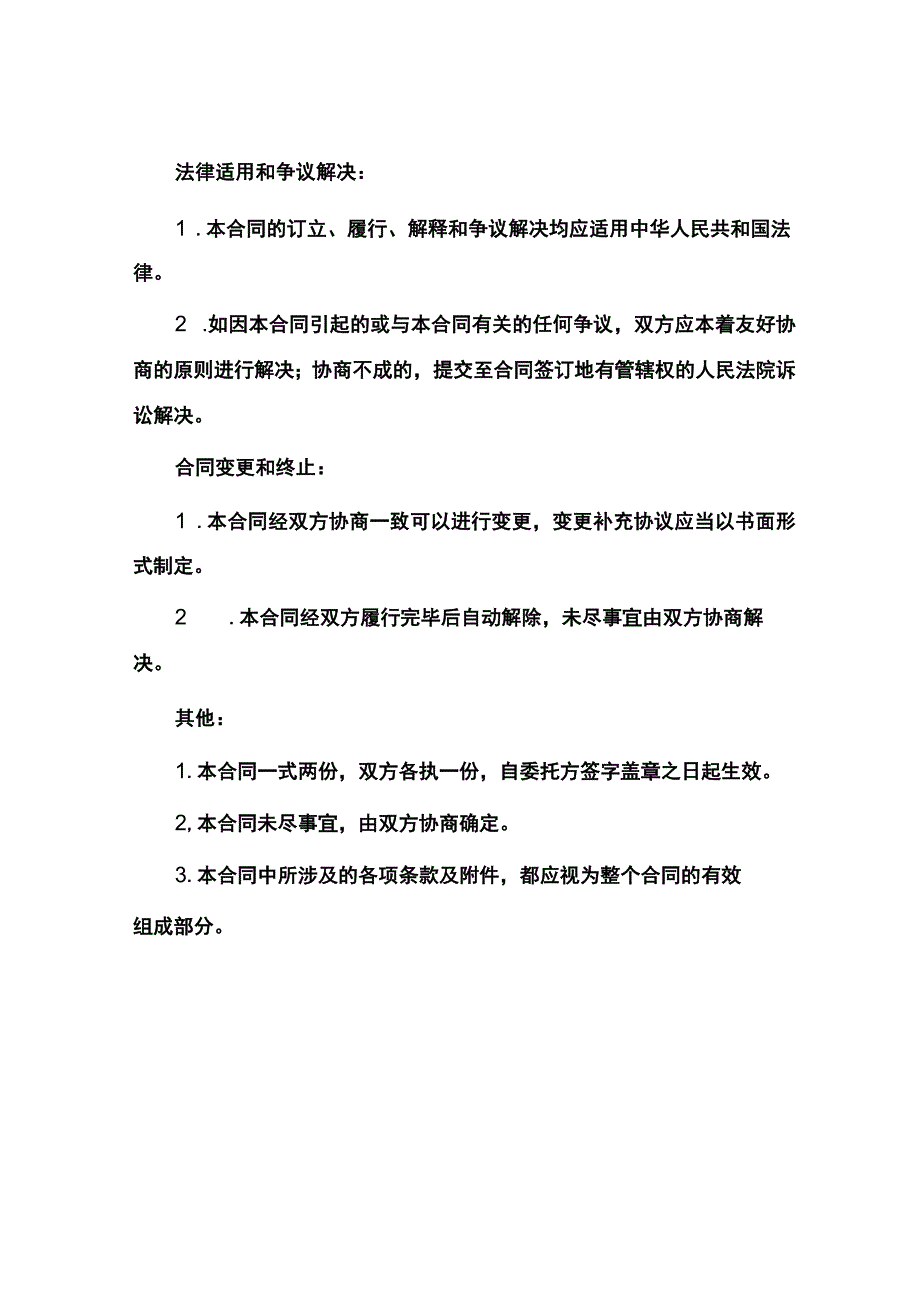 广告发布委托合同A.docx_第3页