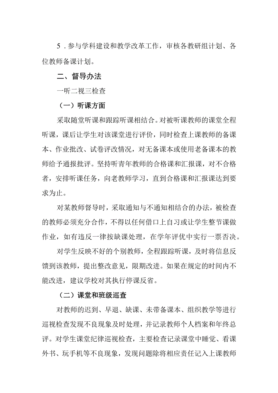 小学教学督查视导制度.docx_第2页