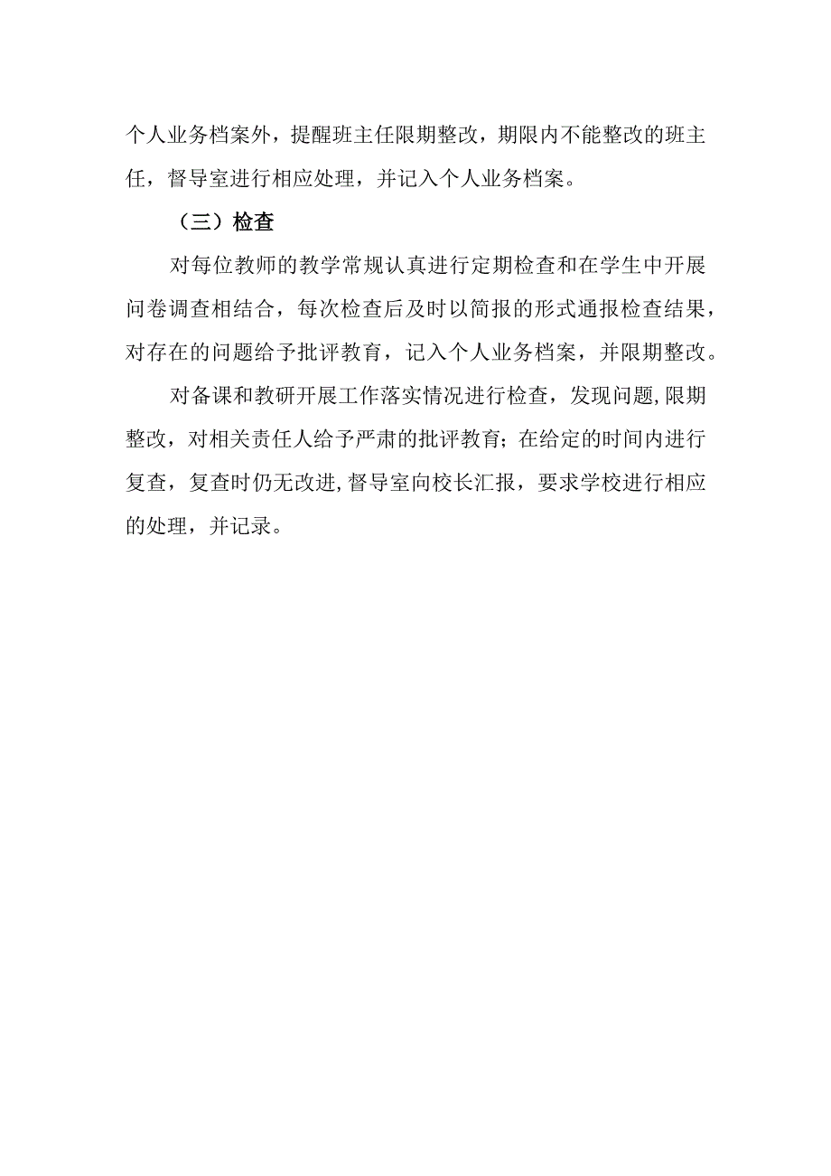 小学教学督查视导制度.docx_第3页