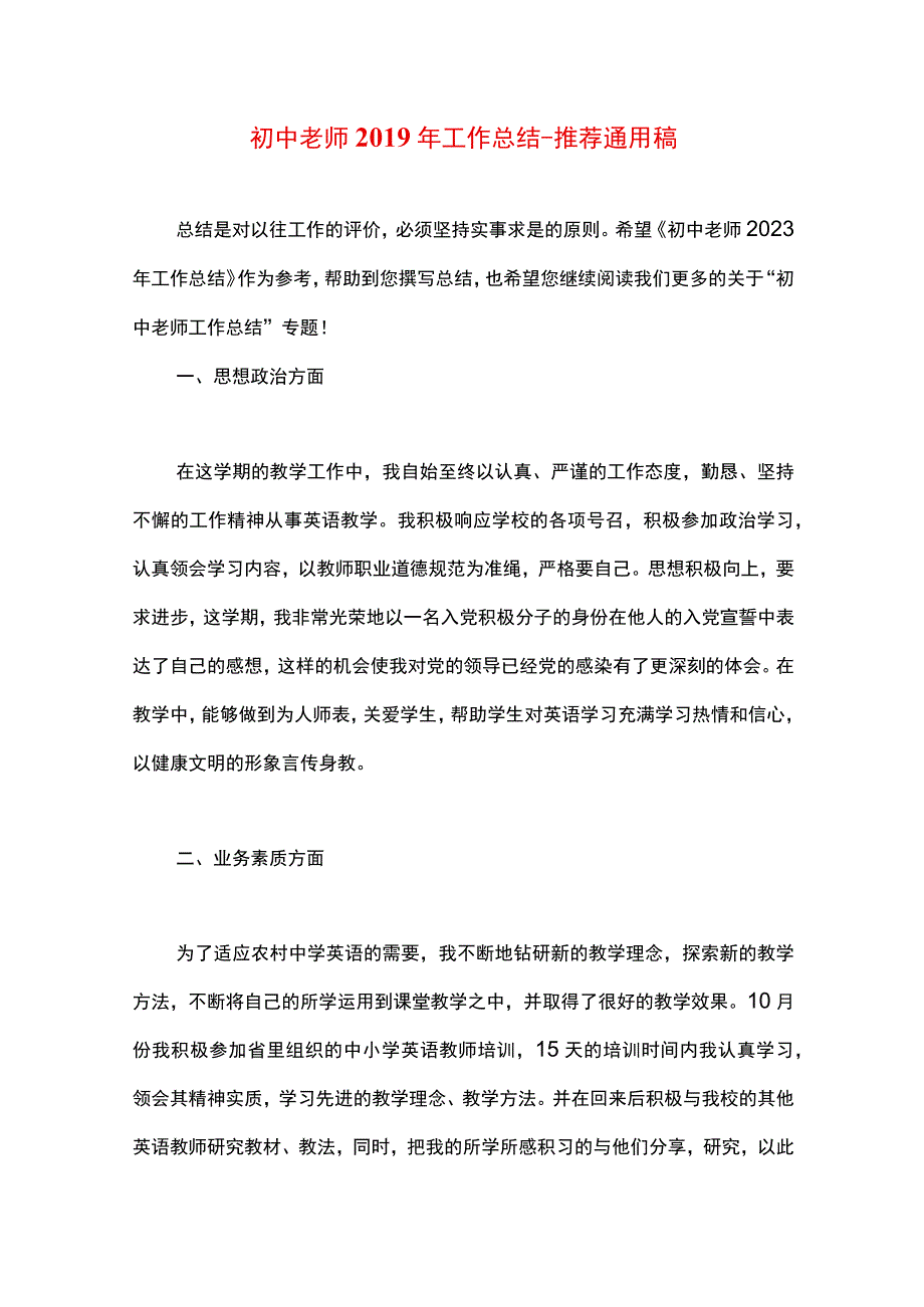 最新文档初中老师2019年工作总结.docx_第1页