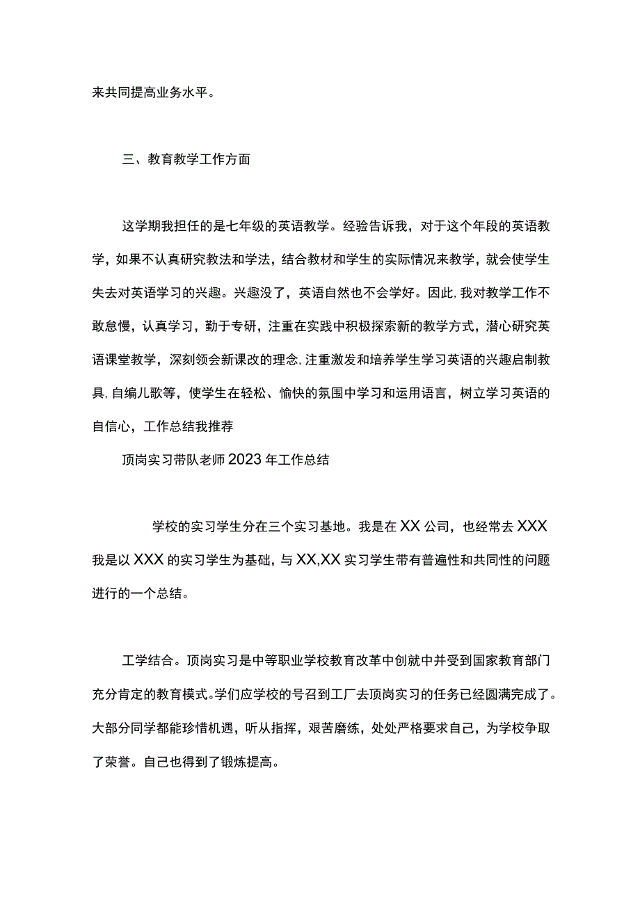 最新文档初中老师2019年工作总结.docx_第2页