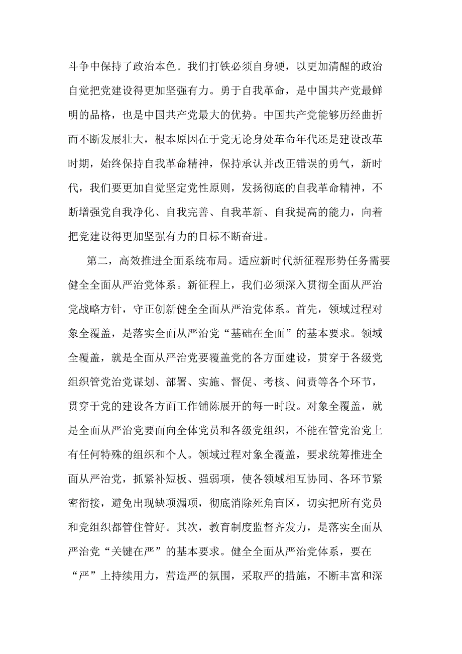 在党组理论中心组专题学习研讨交流会上的发言材料合集2篇党风廉政和干部队伍作风建设.docx_第2页