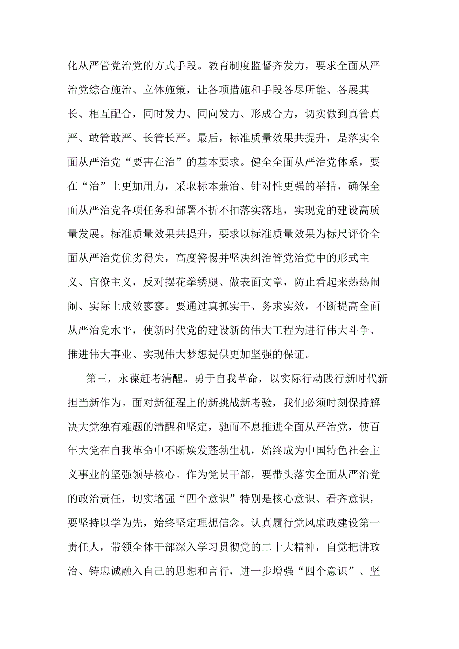 在党组理论中心组专题学习研讨交流会上的发言材料合集2篇党风廉政和干部队伍作风建设.docx_第3页