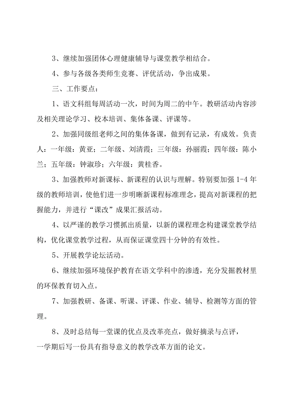 小学读写工作室年度工作计划8篇.docx_第2页