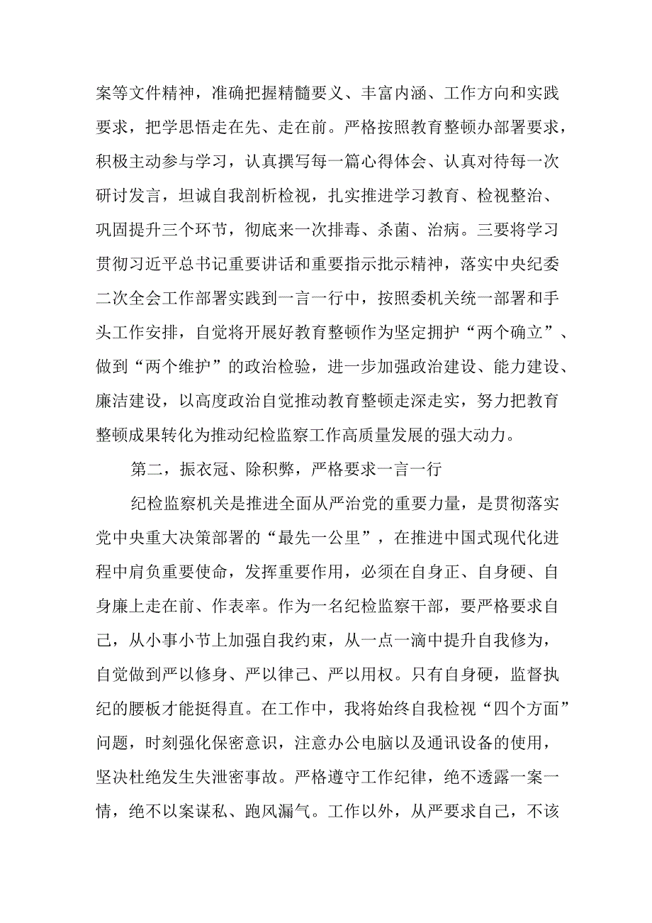 教育整顿纪检人员纪检干部队伍教育整顿学习心得体会八篇精选供参考.docx_第3页