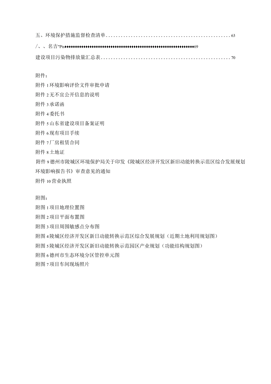 年产7000吨土工合成材料扩建项目 环评报告表.docx_第2页