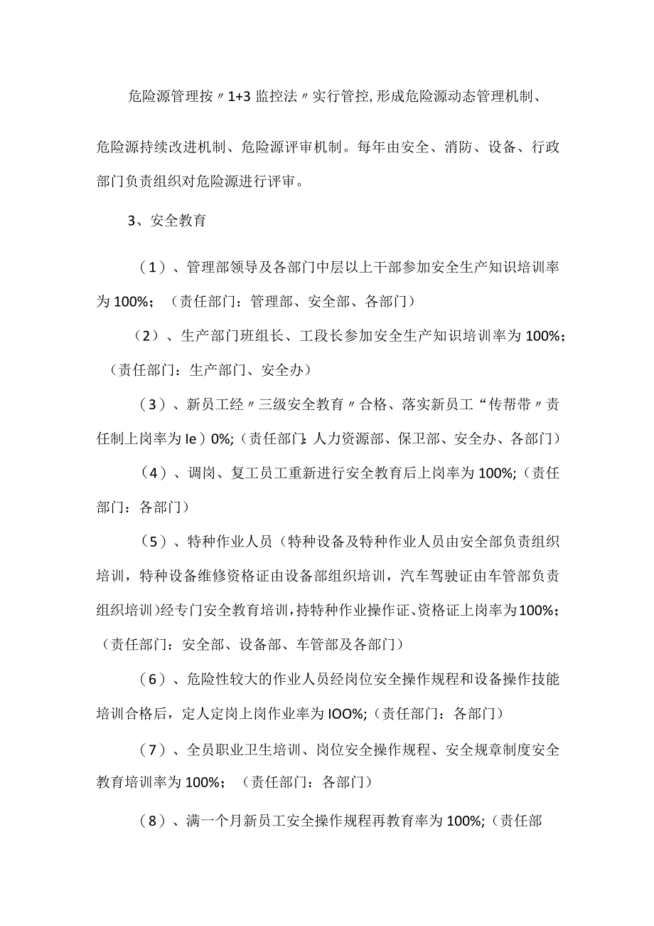 安全生产方针目标管理及主要措施模板范本.docx_第2页