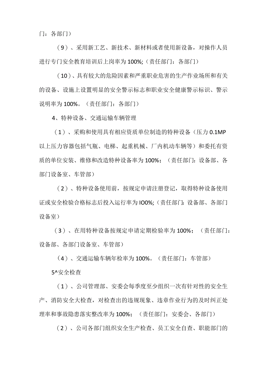 安全生产方针目标管理及主要措施模板范本.docx_第3页