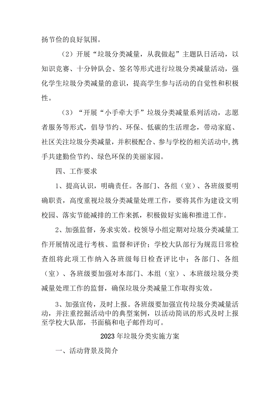 学校2023年生活垃圾分类工作实施方案 汇编4份.docx_第3页