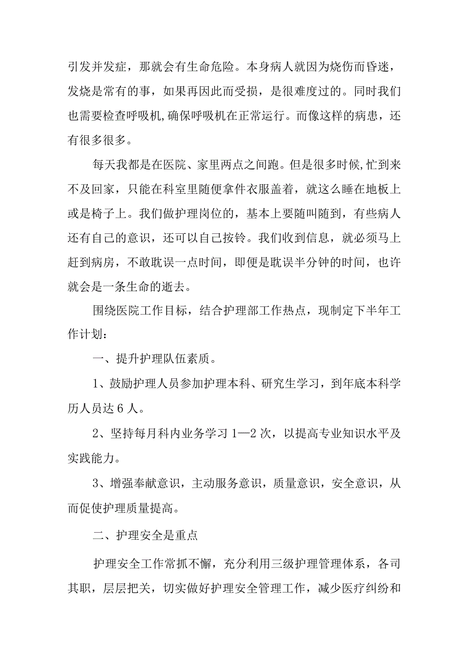 康复科护士的上半年总结及下半年计划汇编20篇.docx_第2页