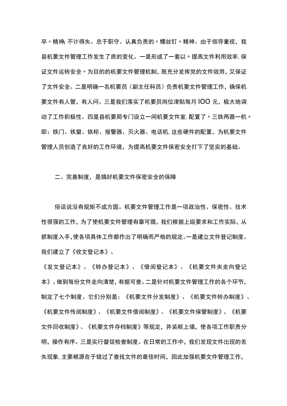 最新文档保密工作经验材料.docx_第2页