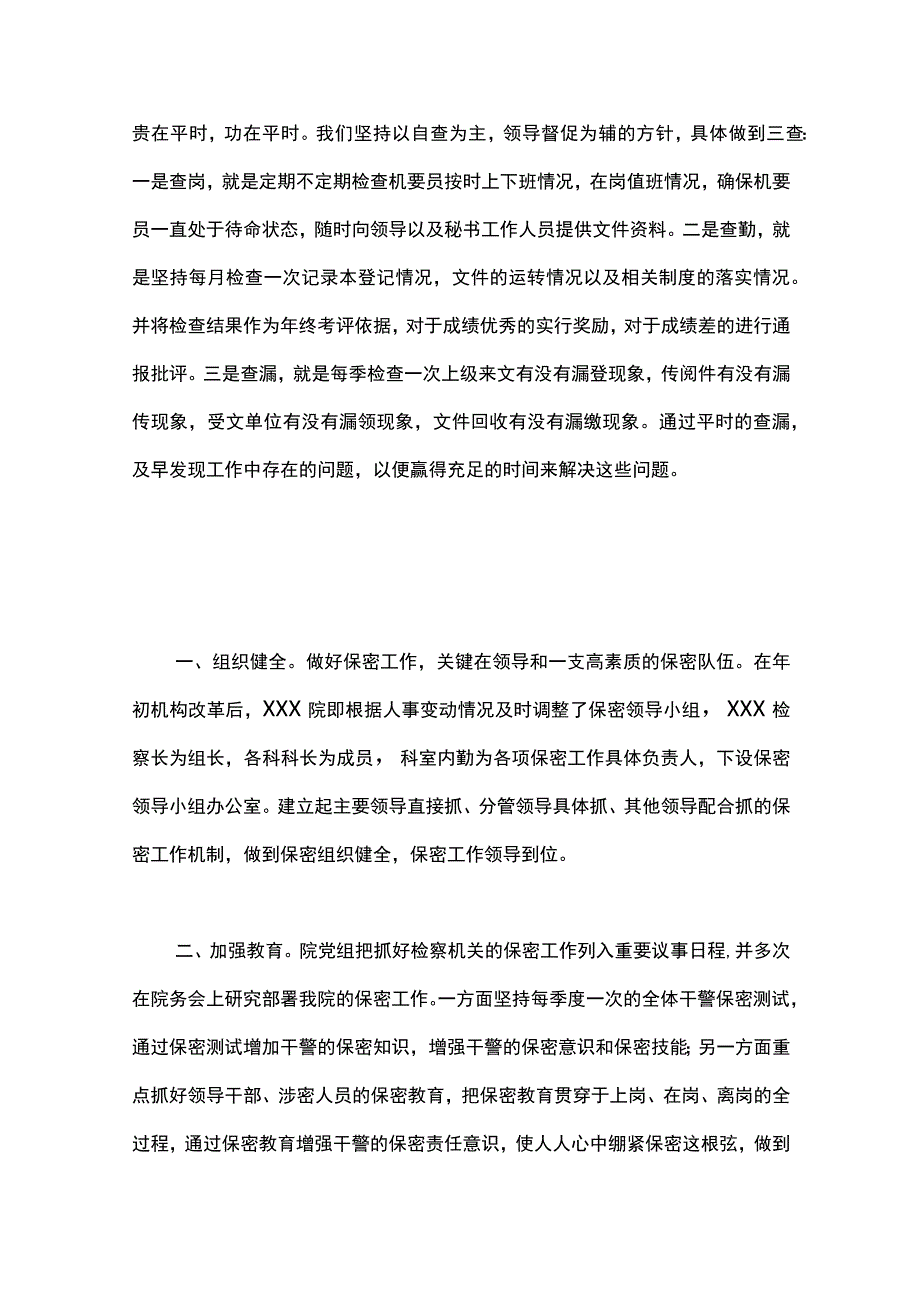 最新文档保密工作经验材料.docx_第3页