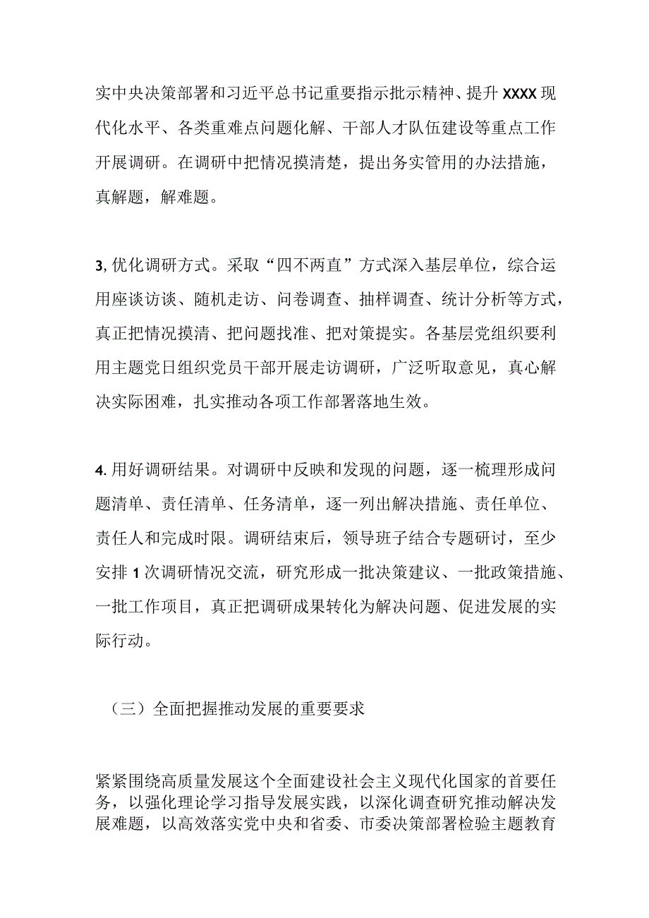 精选2023年XX局党组关于深入开展学习贯彻主题教育的工作方案.docx_第2页