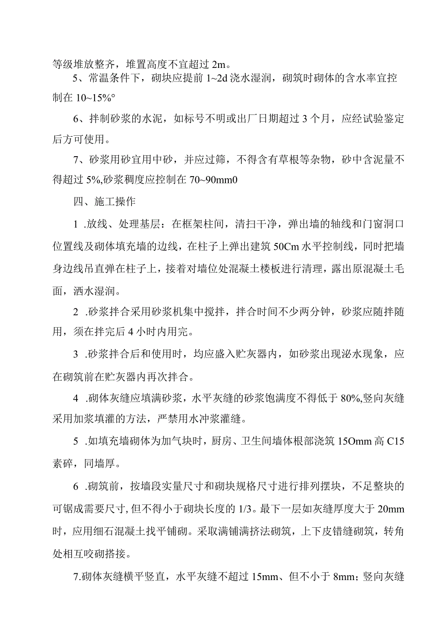 砌筑工程施工方案纯方案4页.docx_第2页