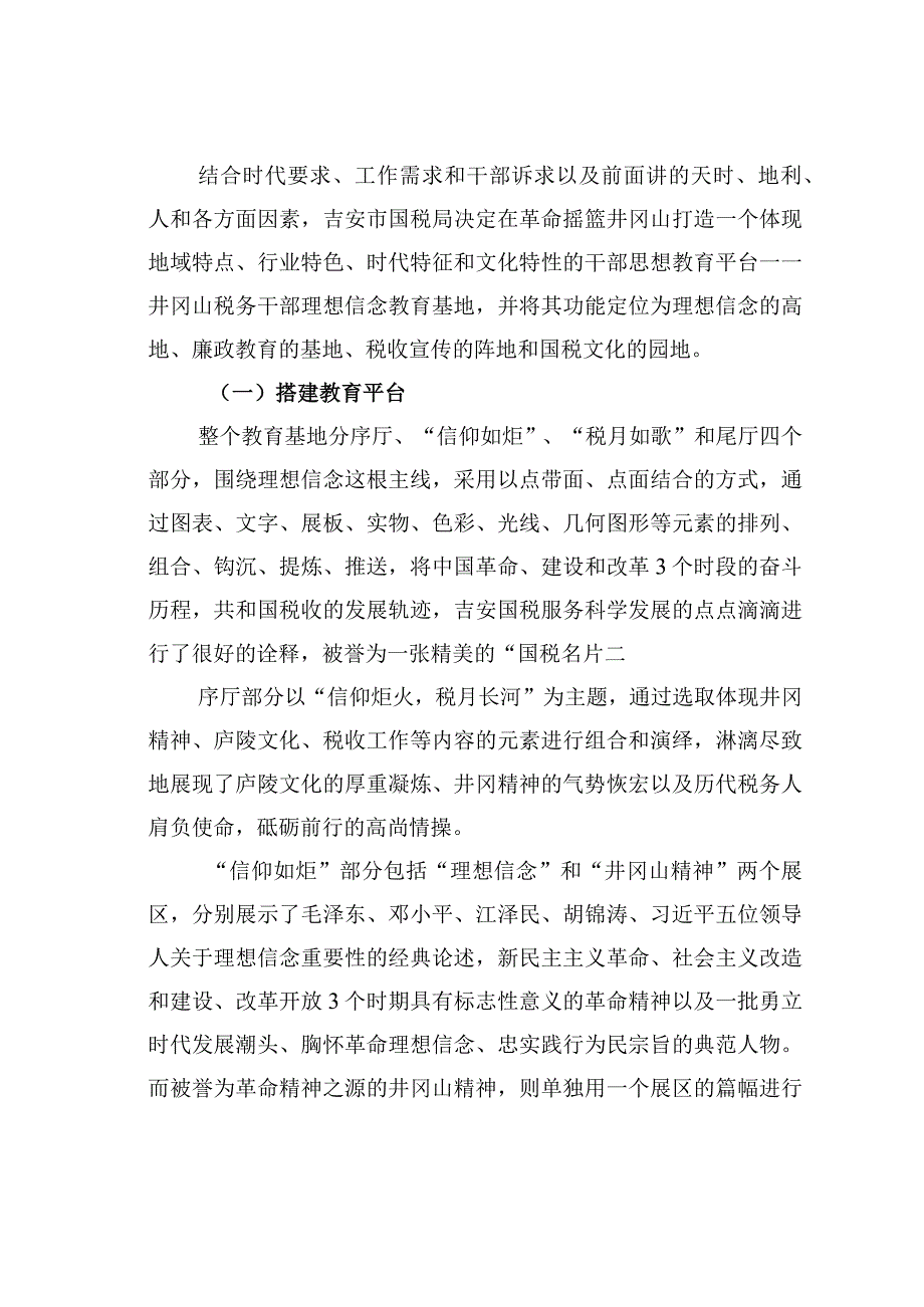 江西某某税务局依托红色文化资源开展理想信念教育经验交流材料.docx_第3页