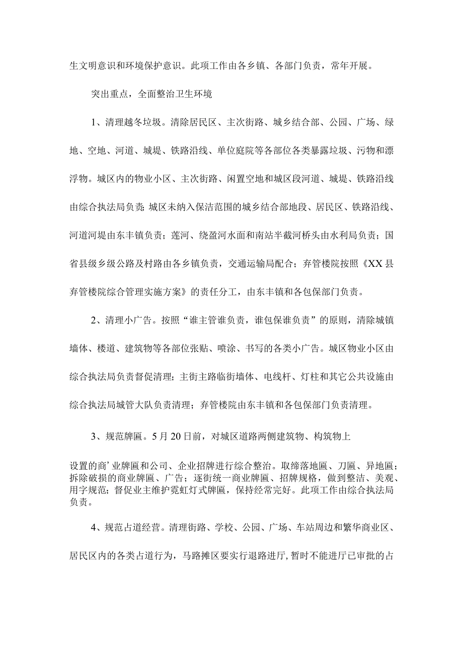 爱国卫生月活动实施方案.docx_第2页