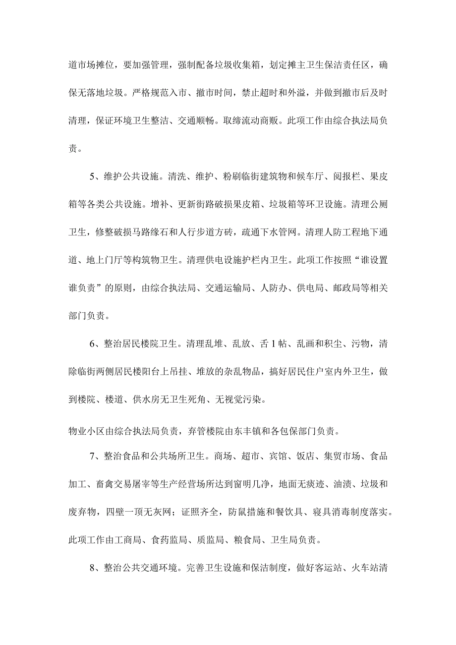 爱国卫生月活动实施方案.docx_第3页