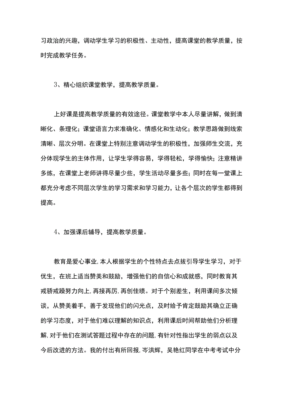 最新文档初三思想品德教学工作总结.docx_第2页