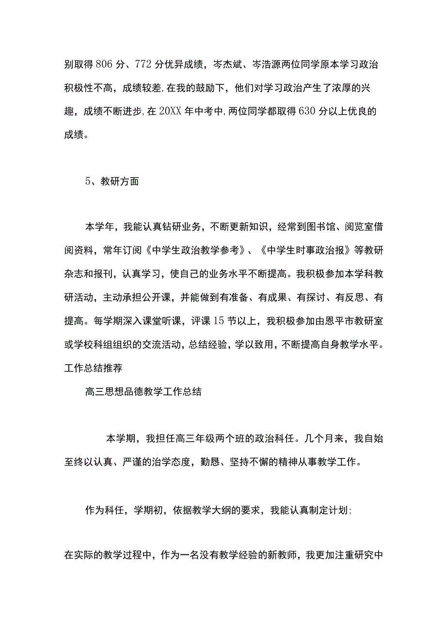 最新文档初三思想品德教学工作总结.docx_第3页