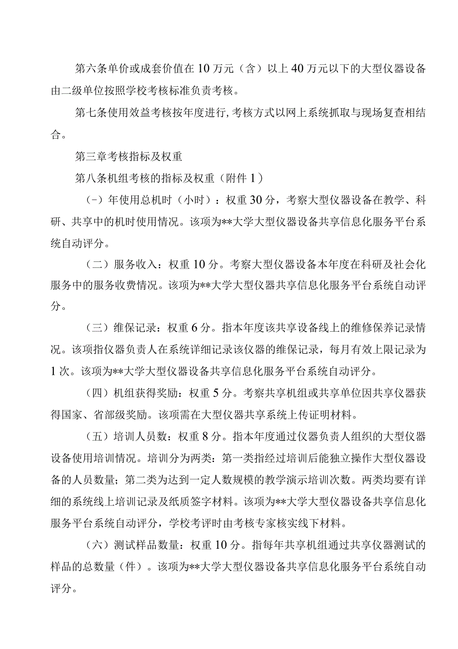 大学大型仪器设备使用效益考核实施办法.docx_第2页