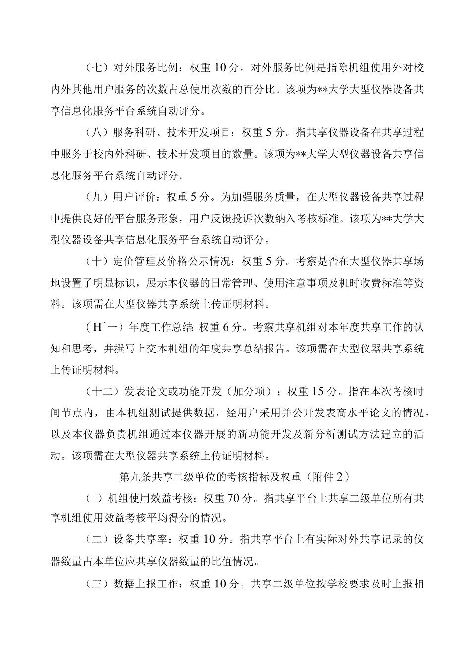 大学大型仪器设备使用效益考核实施办法.docx_第3页