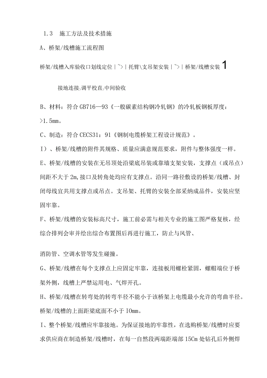 电气消防报警系统施工方案.docx_第3页