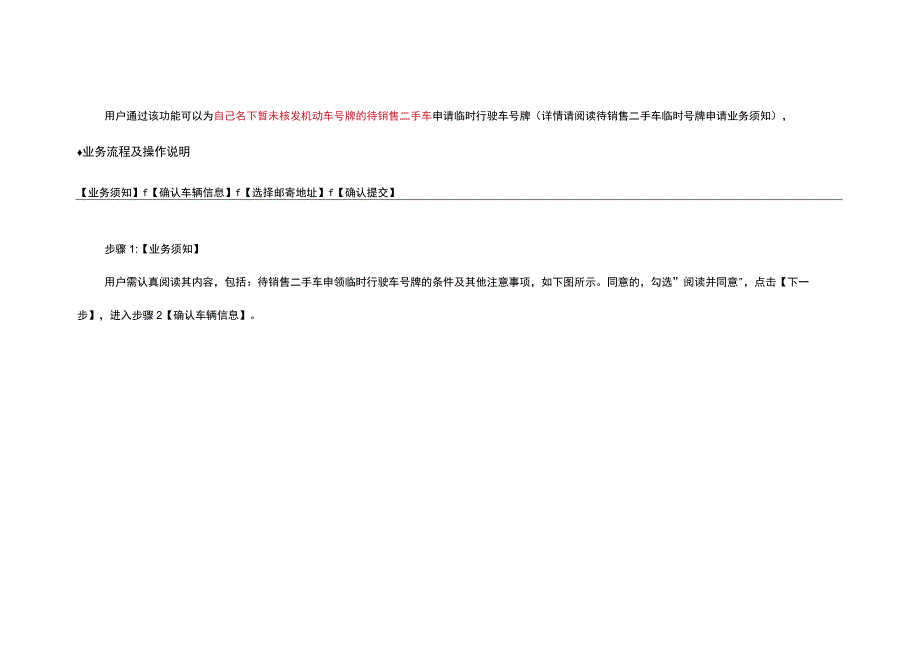 待销售二手车临时号牌申请操作流程.docx_第2页