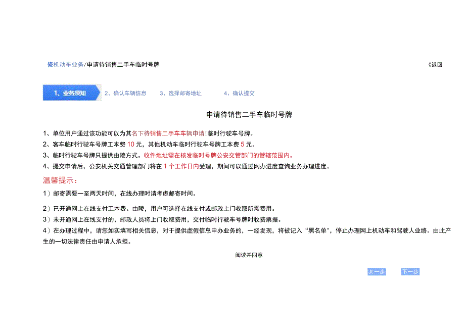 待销售二手车临时号牌申请操作流程.docx_第3页