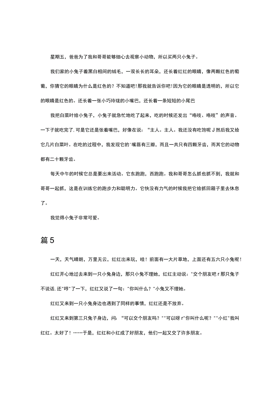 描写小兔子的写话作文.docx_第3页