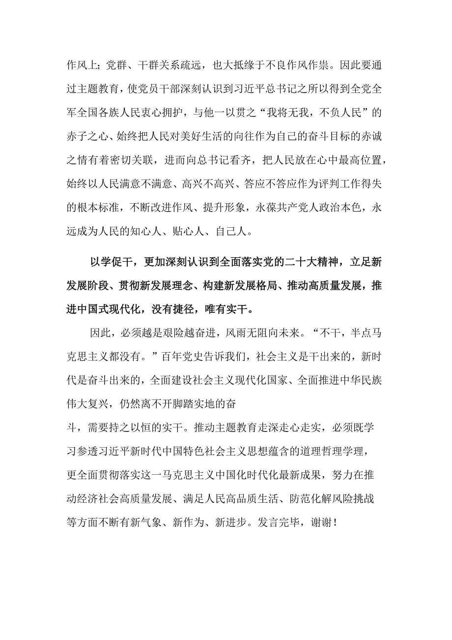 开展学习在2023年主题教育专题读书班上的发言合集2篇范文.docx_第3页