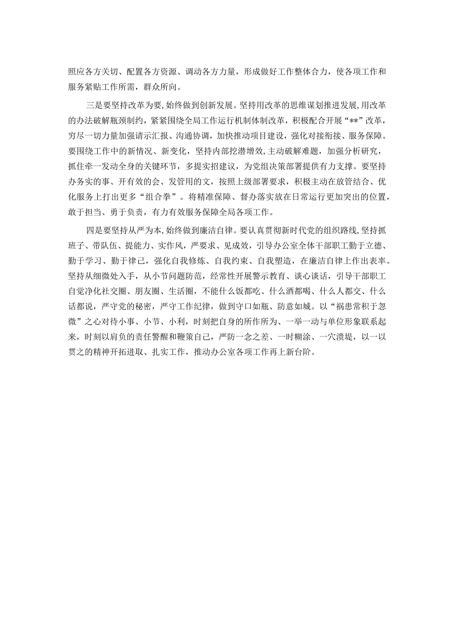 在办公室学习贯彻领导调研工作座谈会上的讲话.docx_第2页