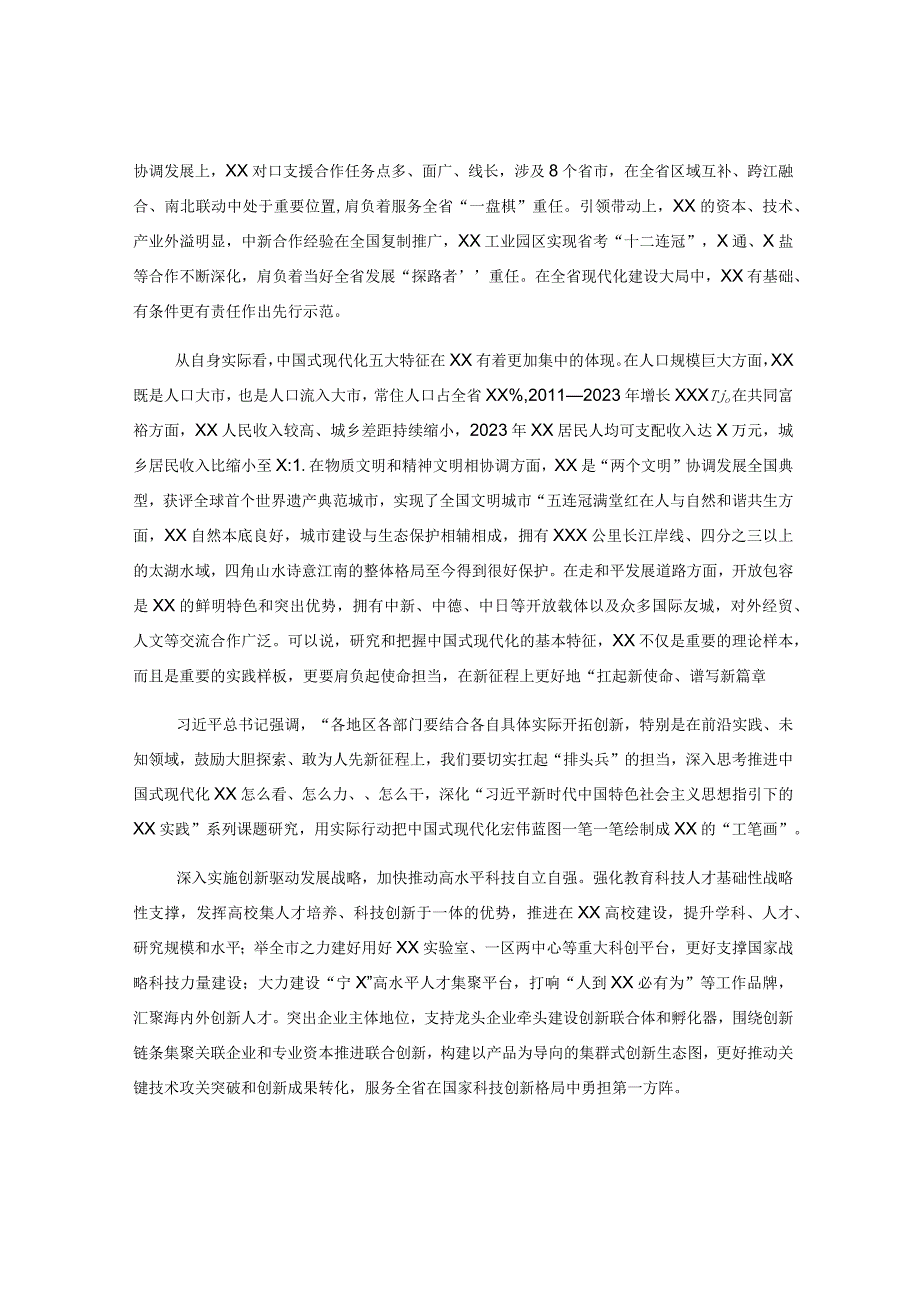 市委书记在市委理论中心组专题研讨交流会上的讲话.docx_第3页