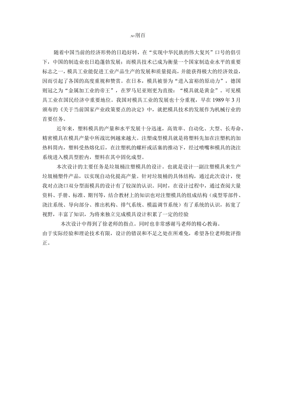 毕业设计论文垃圾桶注塑模具设计.docx_第2页