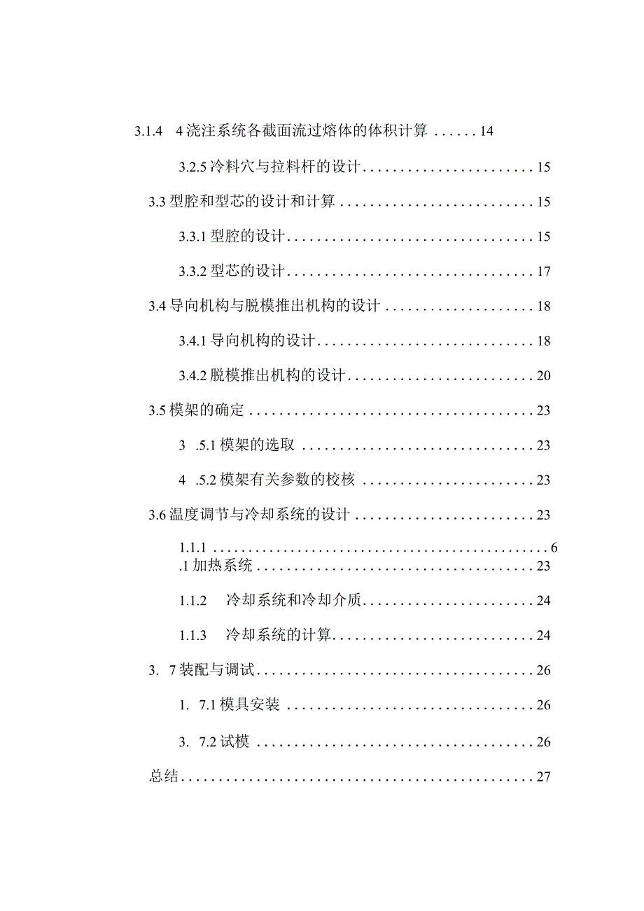 毕业设计论文汽车仪表盘模具设计.docx_第2页