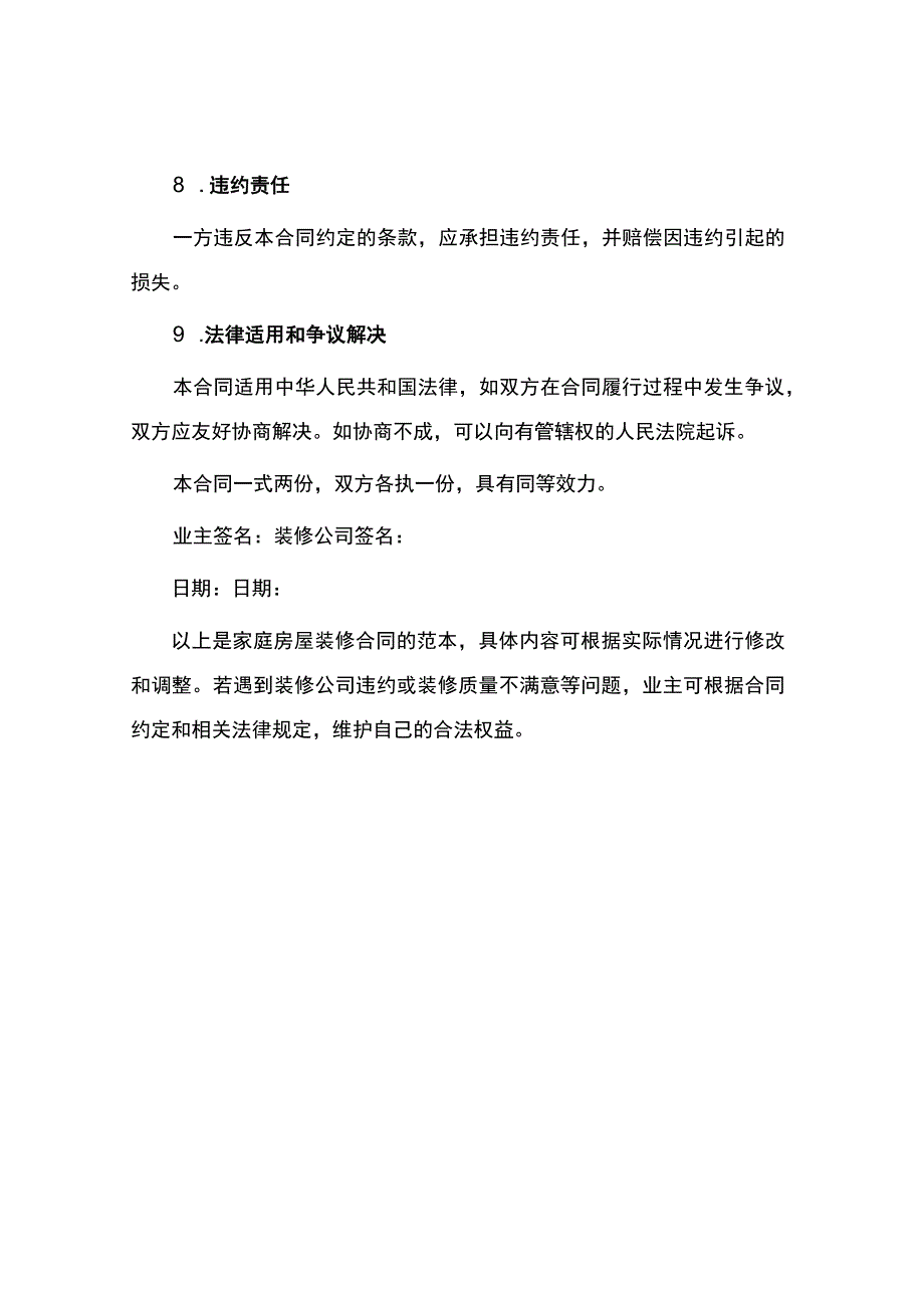 家庭房屋装修合同.docx_第3页