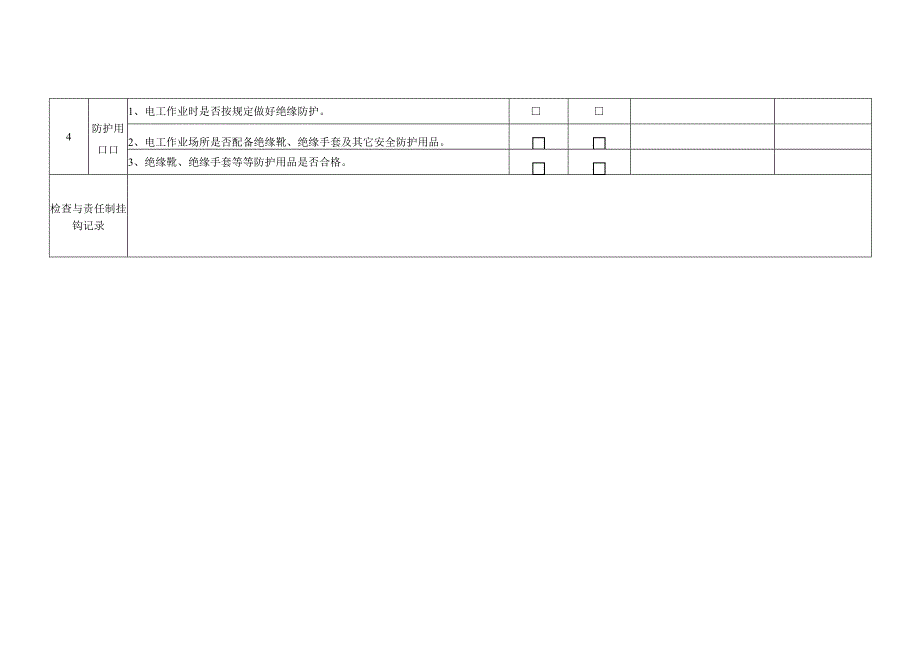 电气设备安全检查表.docx_第3页