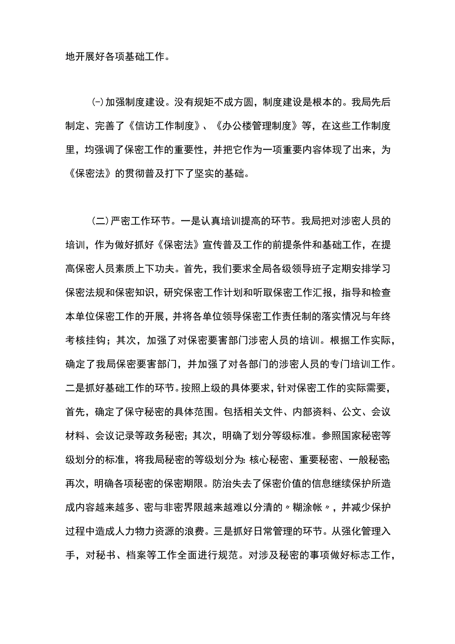 最新文档保密局工作总结.docx_第2页