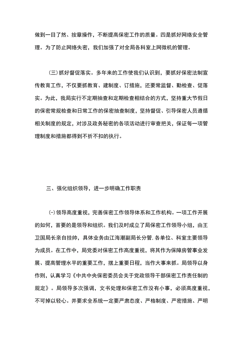 最新文档保密局工作总结.docx_第3页