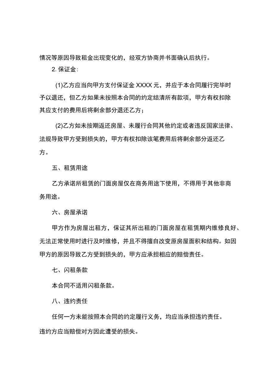 广州市门面租赁合同.docx_第2页