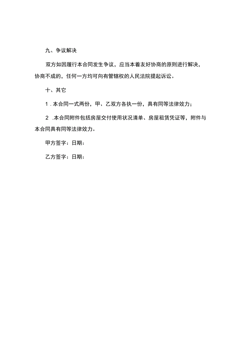 广州市门面租赁合同.docx_第3页